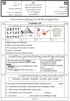 دانلود زبان دهم - کلیه رشته ها - سوالات مهم نوبت اول - شماره هفت