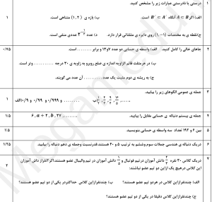 نمونه سوال امتحانی نوبت اول ریاضی دهم تجربی و ریاضی