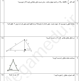 نمونه سوال امتحانی نوبت اول  ریاضی دهم تجربی و ریاضی