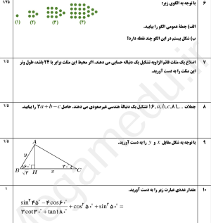 نمونه سوال امتحانی نوبت اول ریاضی دهم تجربی و ریاضی