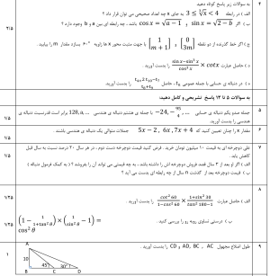 نمونه سوال امتحان نیمسال اول ریاضی دهم تجربی و ریاضی