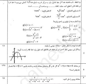 دانلود نمونه سوال امتحانی ریاضی یازدهم تجربی ، نوبت اول