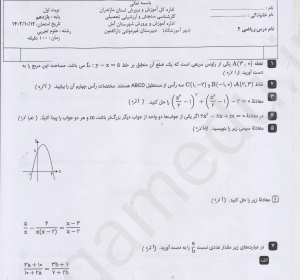 دانلود نمونه سوال امتحانی ریاضی یازدهم تجربی ، نوبت اول،