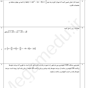 دانلود نمونه سوال امتحانی ریاضی یازدهم تجربی ، نوبت اول ، دولتی