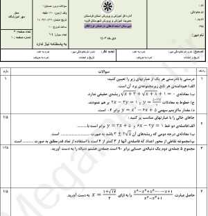 نمونه سوال امتحانی  حسابان 1 ، نوبت اول ، تیزهوشان
