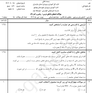 نمونه سوال امتحانی ریاضی دوازدهم انسانی ، نوبت اول، دولتی