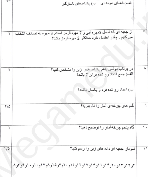 نمونه سوال امتحانی ریاضی دوازدهم انسانی ، نوبت اول ، نمونه دولتی