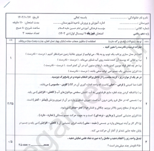 نمونه سوال امتحانی فیزیک