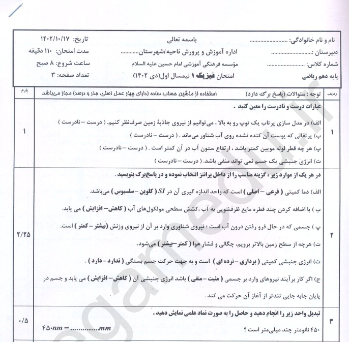 نمونه سوال امتحانی فیزیک