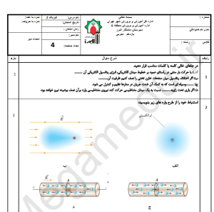 نمونه سوال امتحانی فیزیک یازدهم تجربی ترم اول مدرسه یادگار البرز به همراه پاسخ