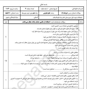 نمونه سوال امتحانی فیزیک