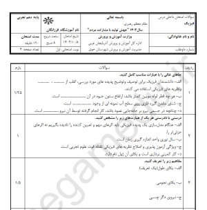 نمونه سوال امتحانی فیزیک