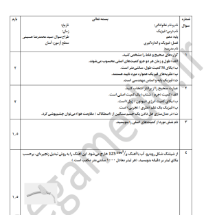 نمونه سوال امتحانی فیزیک و اندازه گیری