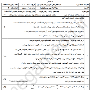 نمونه سوال امتحانی فیزیک