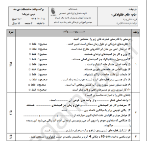 نمونه سوال امتحانی فیزیک
