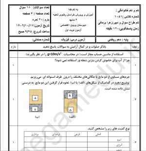 نمونه سوال امتحانی فیزیک