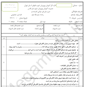 نمونه سوال امتحانی فیزیک