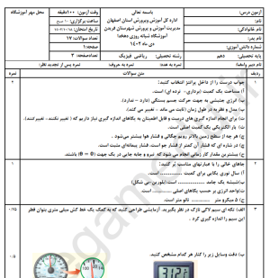 نمونه سوال امتحانی فیزیک