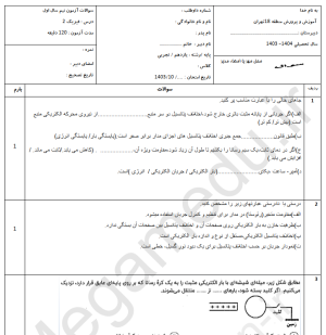 نمونه سوال امتحانی فیزیک