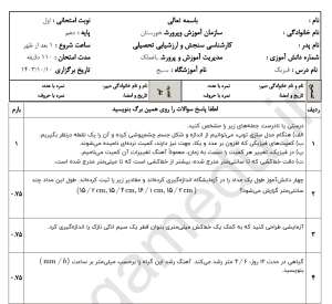 نمونه سوال امتحانی فیزیک دهم تجربی ترم اول مدرسه بسیج به همراه پاسخ