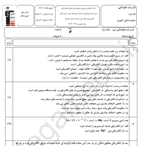 نمونه سوال امتحانی فیزیک