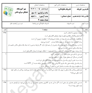 نمونه سوال امتحانی فیزیک
