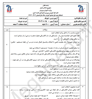 نمونه سوال امتحانی فیزیک