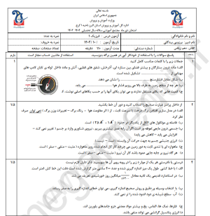 نمونه سوال امتحانی فیزیک دهم ریاضی ترم اول مدرسه سلاله به همراه پاسخ