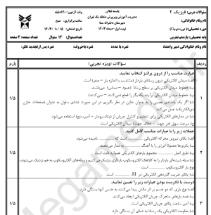 نمونه سوال امتحانی فیزیک