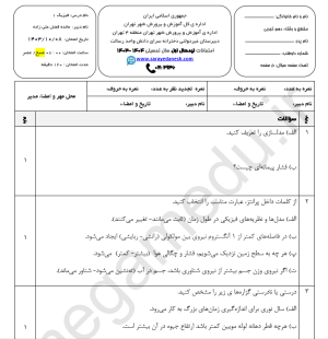 نمونه سوال امتحانی فیزیک