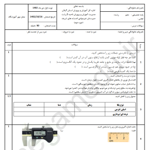 نمونه سوال امتحانی فیزیک