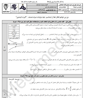 نمونه سوال امتحانی فیزیک