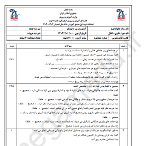 نمونه سوال امتحانی فیزیک