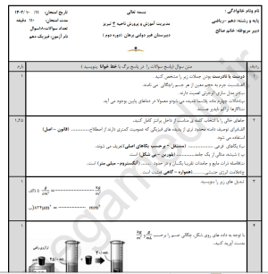 نمونه سوال امتحانی فیزیک
