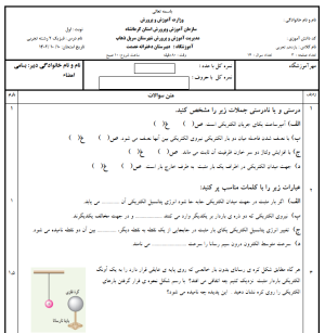 نمونه سوال امتحانی فیزیک