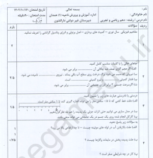 نمونه سوال امتحانی فیزیک