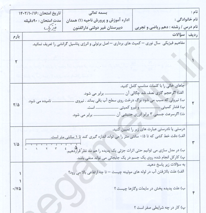 نمونه سوال امتحانی فیزیک