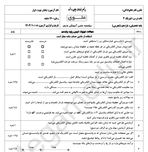 نمونه سوال امتحانی فیزیک