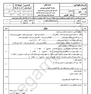 نمونه سوال امتحانی فیزیک