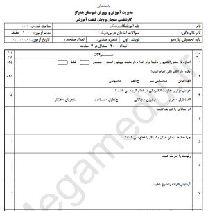 نمونه سوال امتحانی فیزیک
