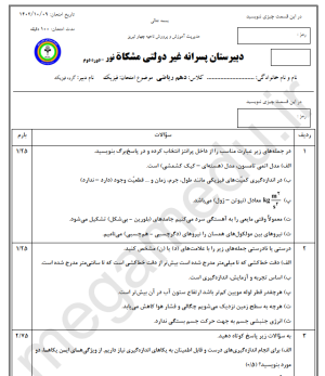 نمونه سوال امتحانی فیزیک