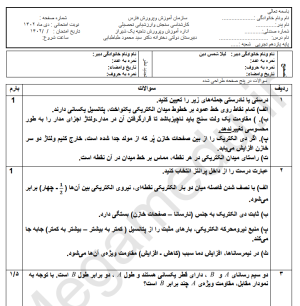 نمونه سوال امتحانی فیزیک