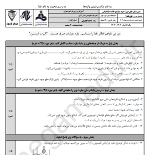 نمونه سوال امتحانی فیزیک