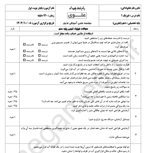 نمونه سوال امتحانی فیزیک