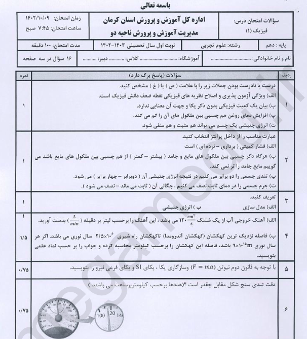نمونه سوال امتحانی فیزیک