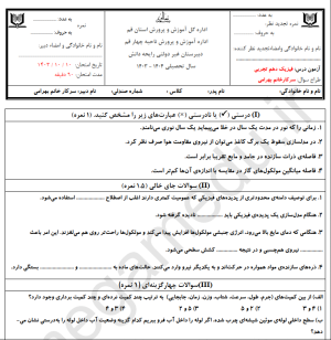 نمونه سوال امتحانی فیزیک