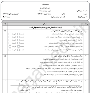 نمونه سوال امتحانی فیزیک دهم ریاضی ترم اول مدرسه گلریزان به همراه پاسخ