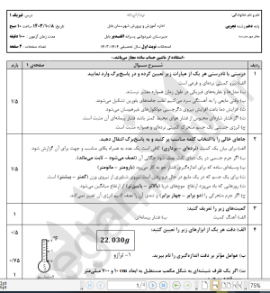 نمونه سوال امتحانی فیزیک