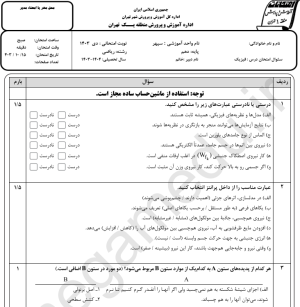 نمونه سوال امتحانی فیزیک
