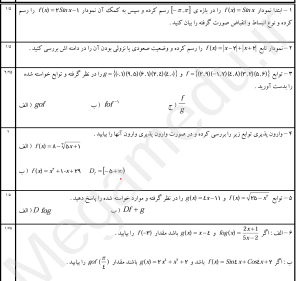 نمونه سوال امتحانی ریاضی دوازدهم تجربی ، نوبت اول، دولتی